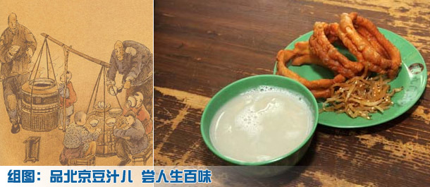 品北京豆汁儿 尝人生百味