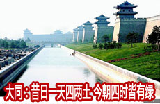 中国&ldquo;煤都&rdquo;大同：昔日一天四两土 今朝四时皆有绿