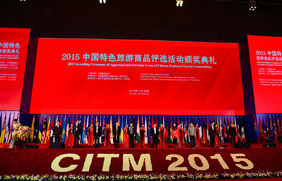 中国特色旅游商品评选活动圆满落幕 金奖、银奖各评出95个