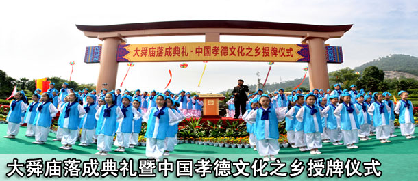 大舜庙落成典礼