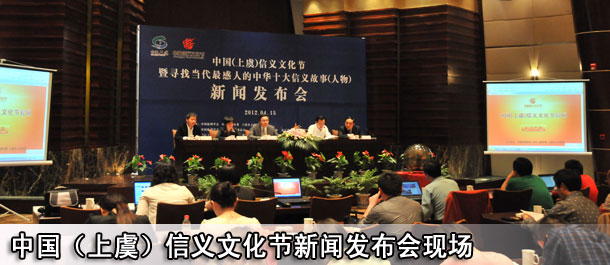 中国（上虞）信义文化节新闻发布会现场