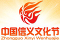 中国信义文化节