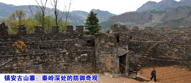 镇安古山寨：秦岭深处的防御奇观