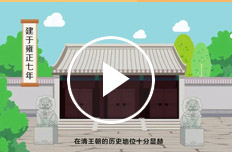 半部清史--直隶总督署