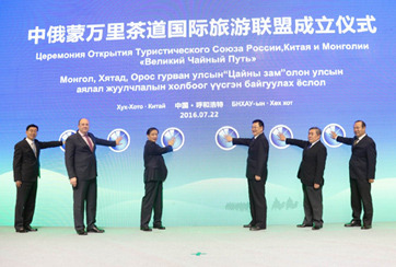中俄蒙成立&ldquo;万里茶道&rdquo;国际旅游联盟