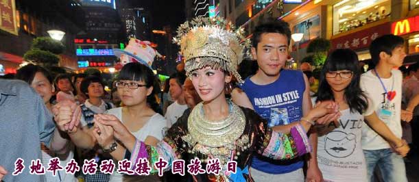 多地举办活动迎接中国旅游日