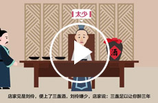 千年古烧锅刘伶醉