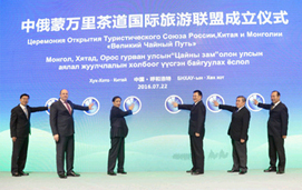 首屆中俄蒙三國旅遊部長會議開幕