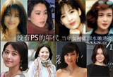 无PS的年代 女神纯美照大对比