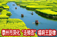 江苏泰州市深化&ldquo;走转改&rdquo;唱响主旋律