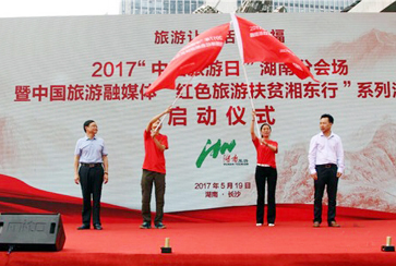 &ldquo;红色旅游扶贫湘江东行&rdquo;活动启动