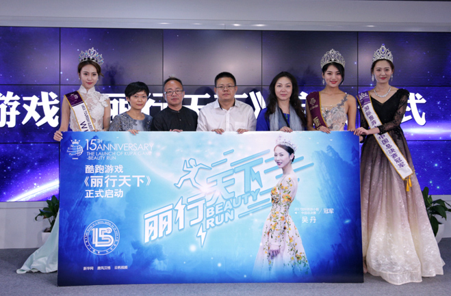 网游《丽行天下》启动仪式现场