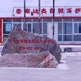 可可西里巡山人的除夕