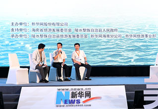 《旅游新业态、新品质》主题论坛现场