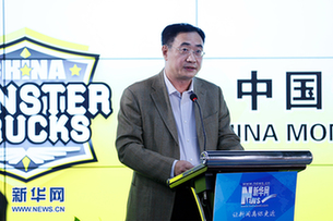 新华网常务副总裁魏紫川致辞