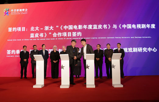 北大&mdash;浙大&ldquo;《中国电影年度蓝皮书》与《中国电视剧年度蓝皮书》&rdquo;合作项目签约仪式