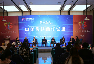 2017中美影视峰会分论坛现场
