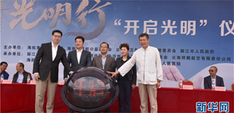 2017海航云南光明行丽江站启动