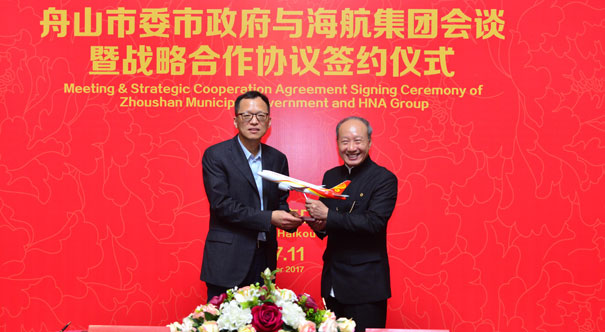 海航集团与舟山签署战略合作协议