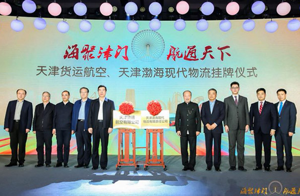 天津市与海航集团深化全面战略合作