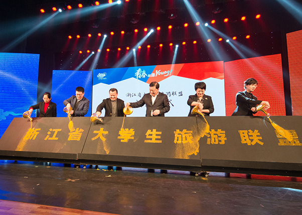 2017浙江大学生旅游节闭幕