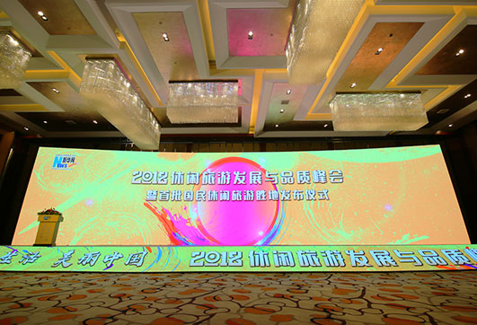 “2018休闲旅游发展与品质峰会”在京举办
