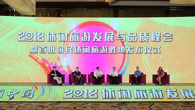 现场嘉宾参加《优质与品质》主题论坛