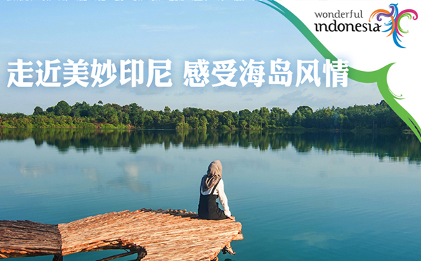 走进美妙印尼 感受海岛风情
