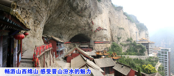 畅游山西绵山 感受晋山汾水的魅力