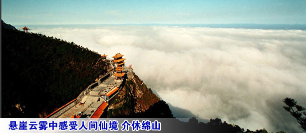 悬崖云雾中感受人间仙境 介休绵山