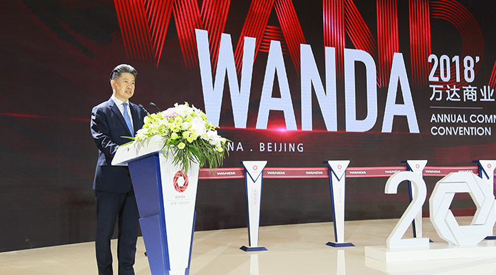 齐界：万达商业年会推动创新融合 引领新消费变革