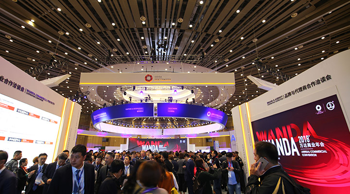2018&rsquo;万达商业年会活动现场