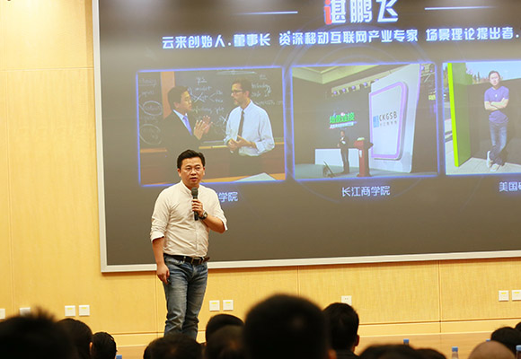 云来创始人兼董事长谌鹏飞做主旨演讲