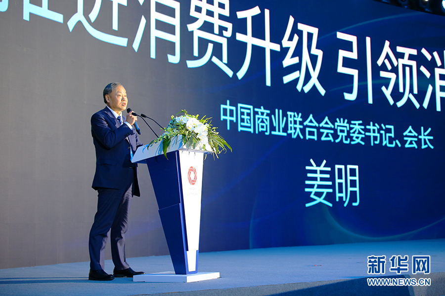 中国商业联合会会长 姜明