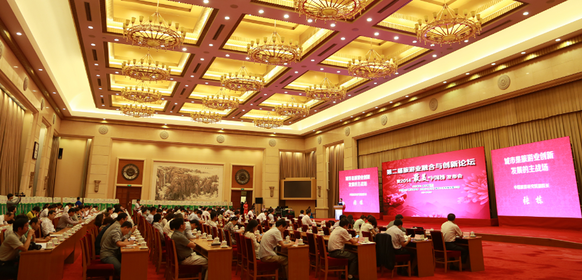 第二届旅游业融合与创新论坛
