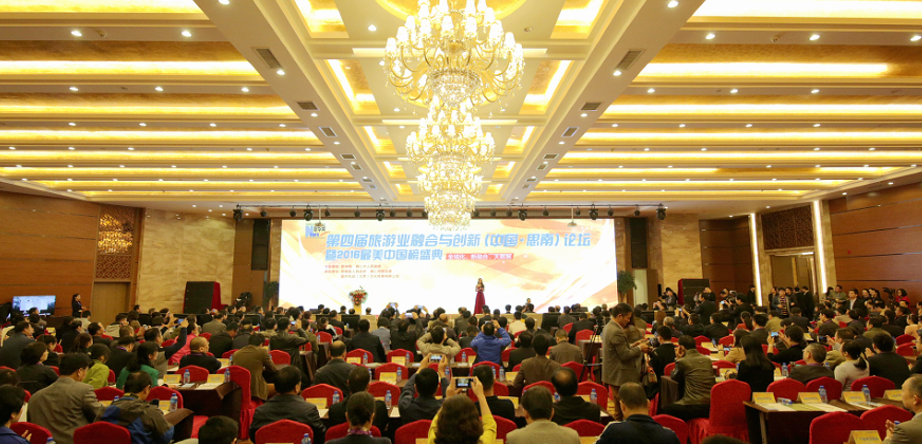 第四届旅游业融合与创新论坛（中国&bull;思南）论坛