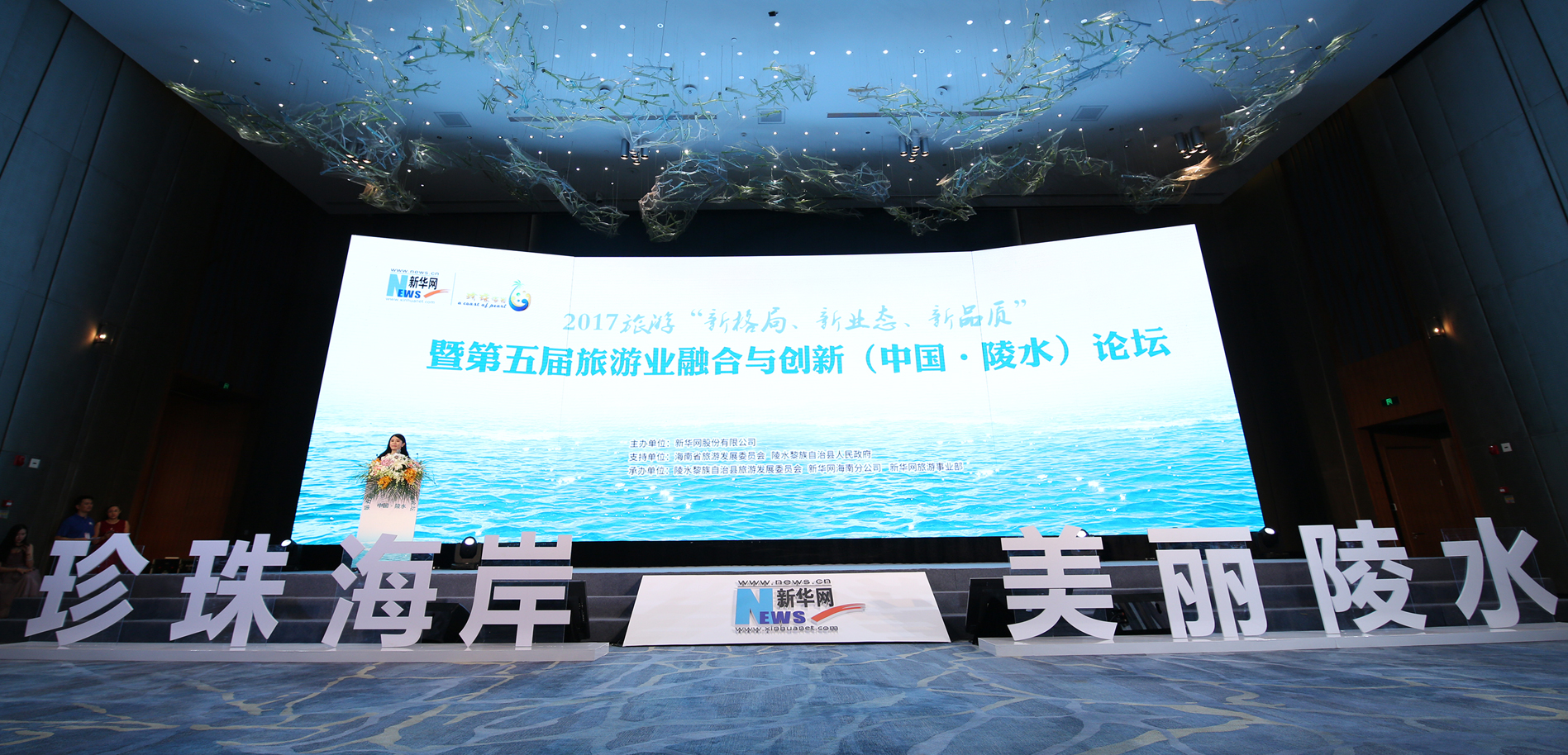 第五届旅游业融合与创新论坛（中国•陵水）论坛