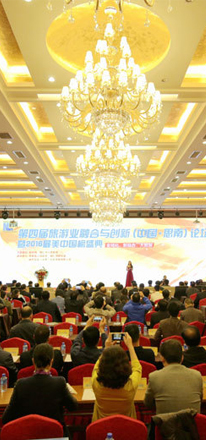 第四届旅游业融合与创新（中国·思南）论坛