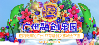 广州融创文旅城