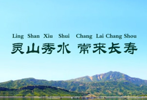 河北灵寿县：灵山秀水 常来长寿