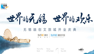 无锡融创文旅城