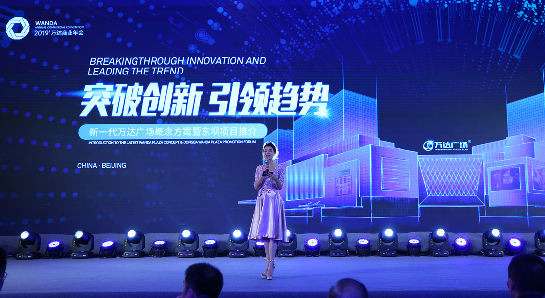 新一代万达广场概念方案暨东坝项目推介会现场