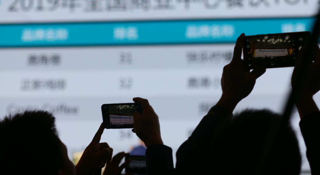 中国餐饮业品牌发展论坛现场