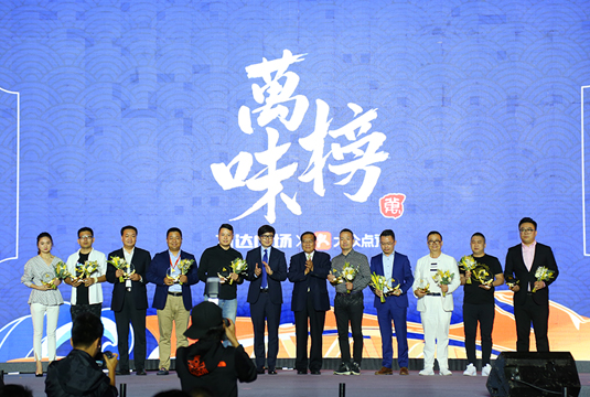 万味榜颁奖现场