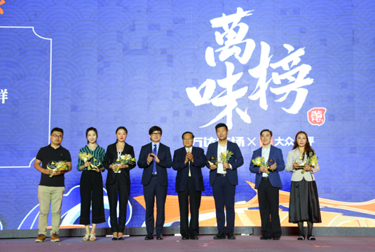 万味榜颁奖现场