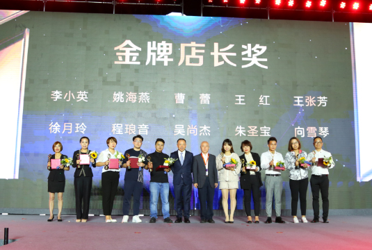 颁奖典礼上颁发金牌店长奖