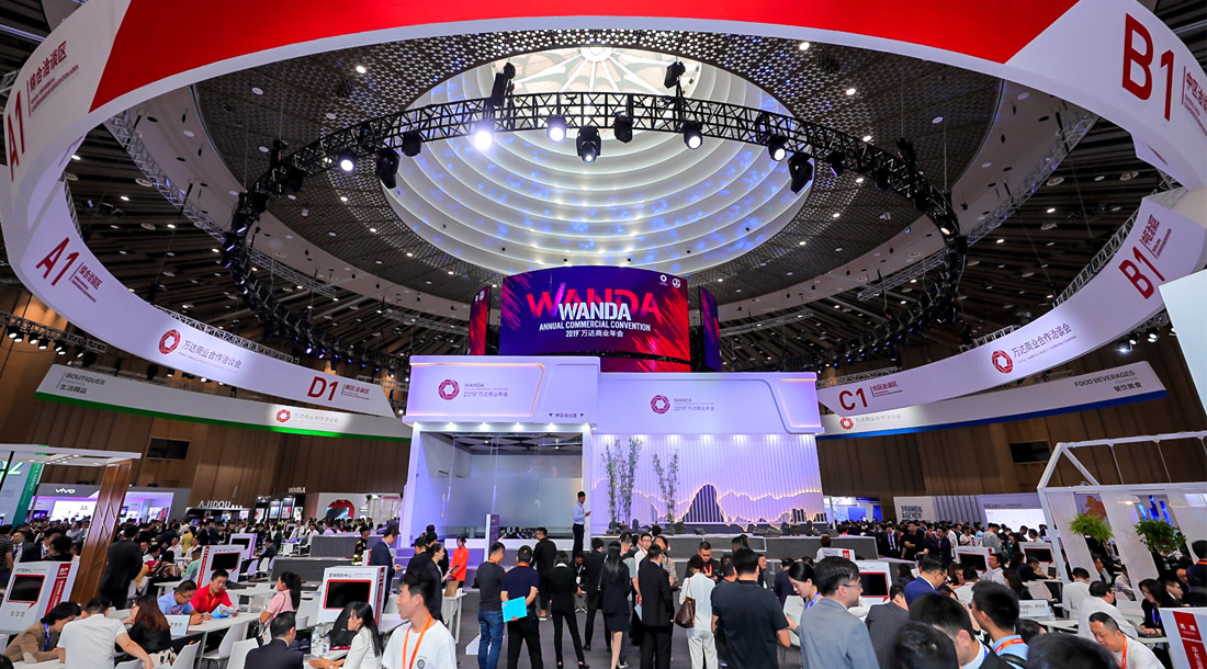 万达商业合作洽谈会