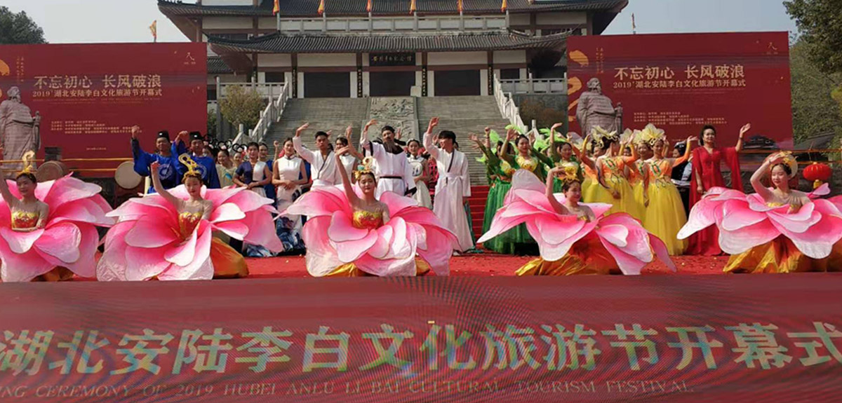 2019&rsquo;湖北安陆李白文化旅游节开幕式