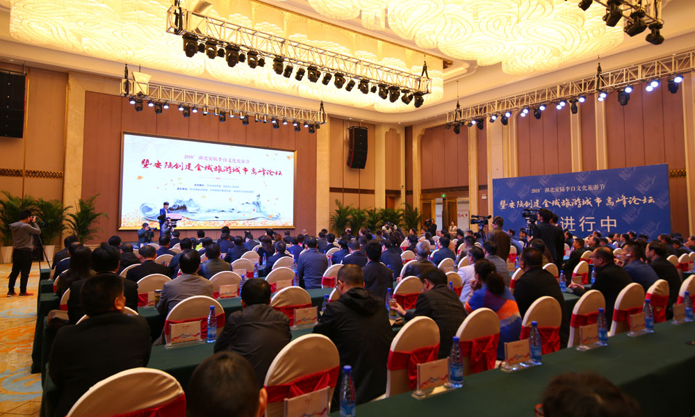 2019&rsquo;湖北安陆李白文化旅游节暨安陆创建全域旅游城市高峰论坛现场