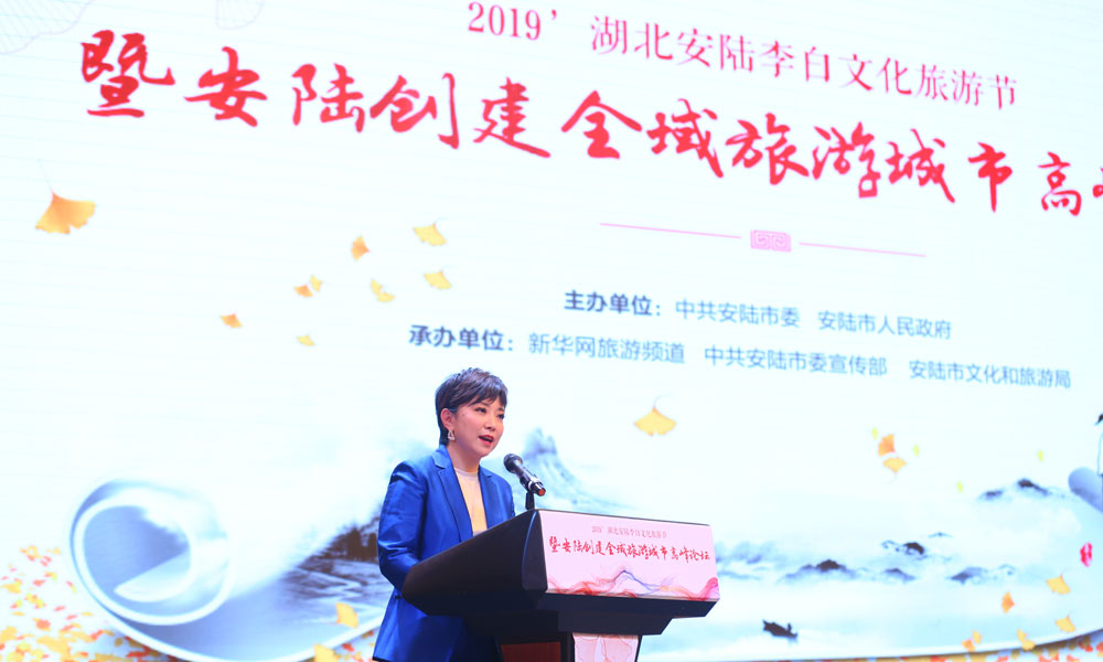 2019&rsquo;湖北安陆李白文化旅游节暨安陆创建全域旅游城市高峰论坛现场